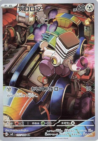 Varoom - 117/108, SV3: Ruler of the Black Flame 117/108