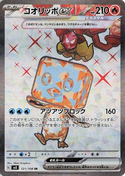 Eiscue ex - 121/108, SV3: Ruler of the Black Flame 121/108