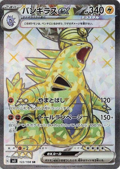 Tyranitar ex - 122/108, SV3: Ruler of the Black Flame 122/108
