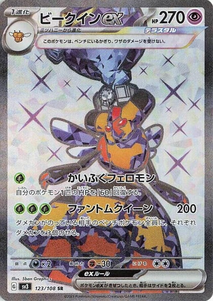 Vespiquen ex - 123/108, SV3: Ruler of the Black Flame 123/108