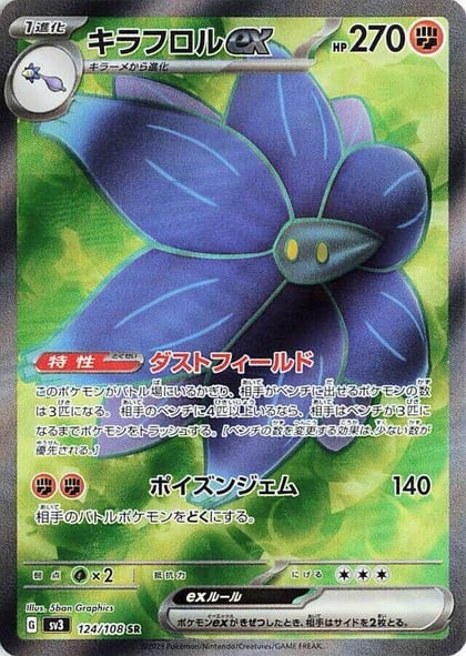 Glimmora ex - 124/108, SV3: Ruler of the Black Flame 124/108