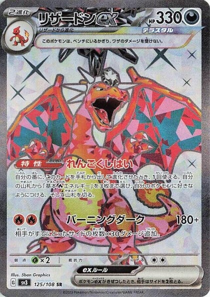 Charizard ex - 125/108, SV3: Ruler of the Black Flame 125/108