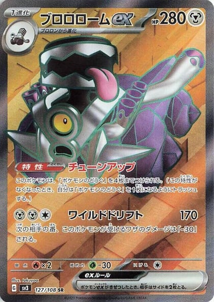 Revavroom ex - 127/108, SV3: Ruler of the Black Flame 127/108