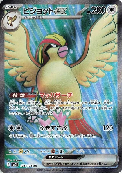 Pidgeot ex - 128/108, SV3: Ruler of the Black Flame 128/108