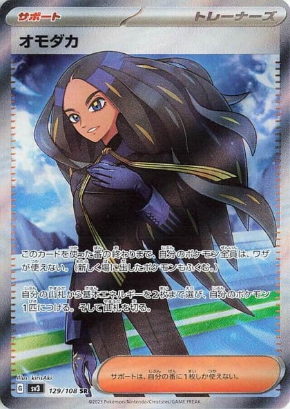 Geeta - 129/108, SV3: Ruler of the Black Flame 129/108
