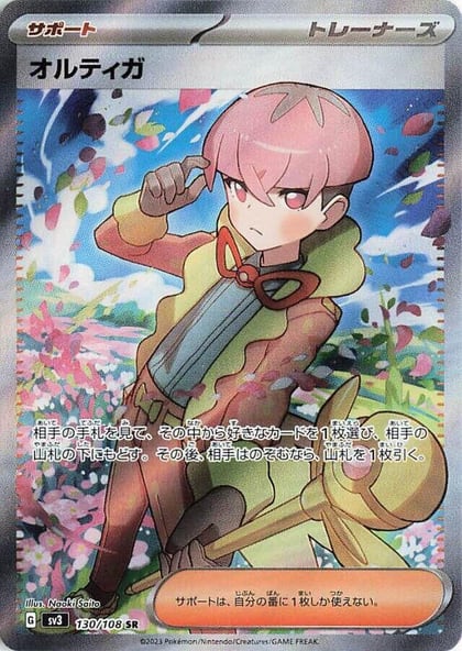 Ortega - 130/108, SV3: Ruler of the Black Flame 130/108