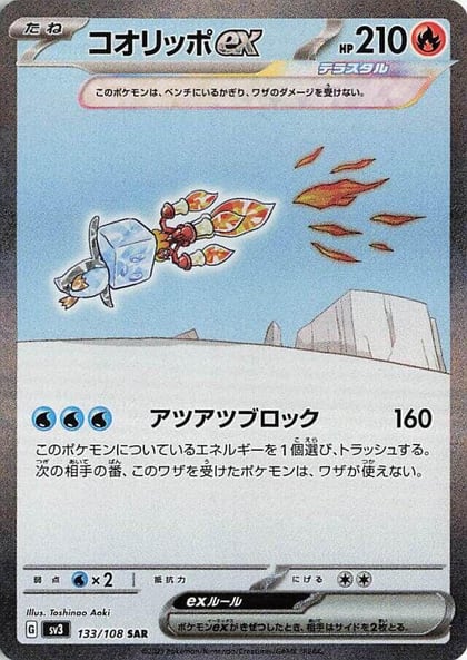 Eiscue ex - 133/108, SV3: Ruler of the Black Flame 133/108