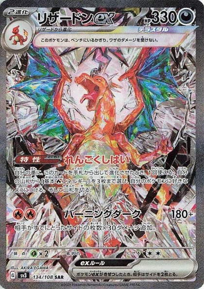 Charizard ex - 134/108, SV3: Ruler of the Black Flame 134/108