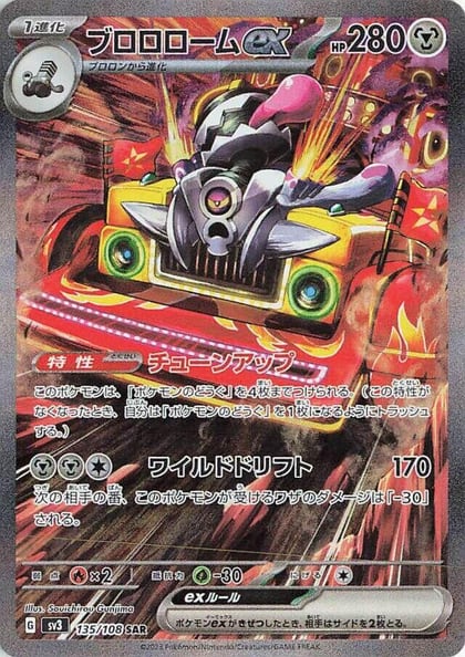 Revavroom ex - 135/108, SV3: Ruler of the Black Flame 135/108