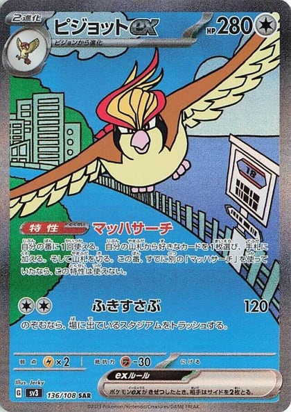Pidgeot ex - 136/108, SV3: Ruler of the Black Flame 136/108