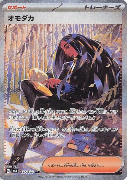 Geeta - 137/108, SV3: Ruler of the Black Flame 137/108