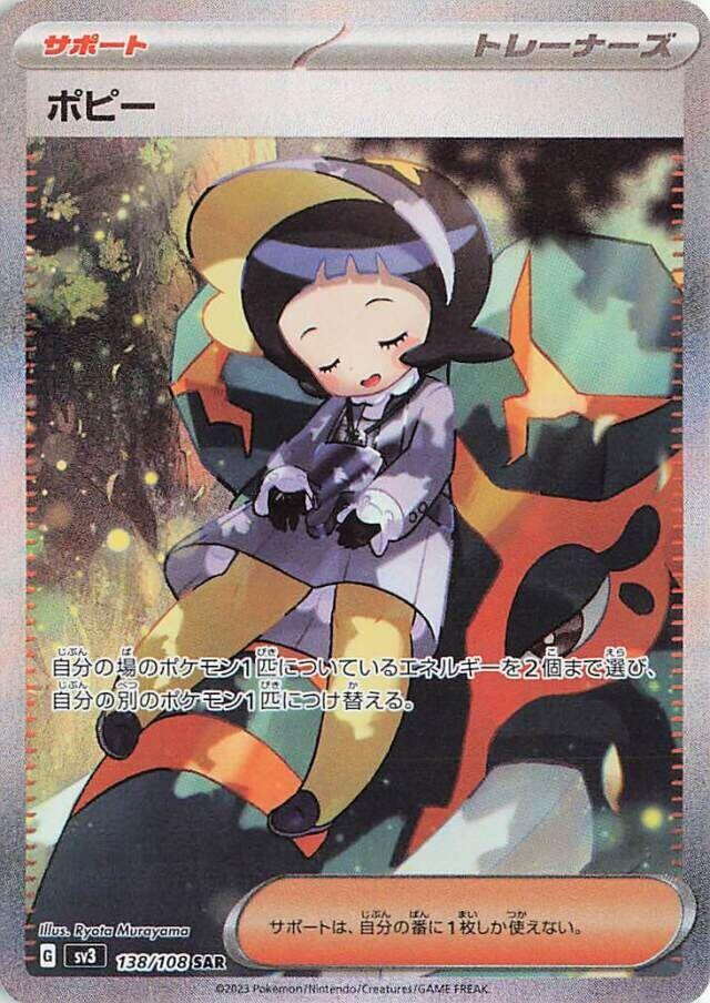 Poppy - 138/108, SV3: Ruler of the Black Flame 138/108