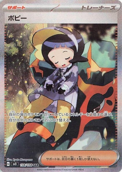 Poppy - 138/108, SV3: Ruler of the Black Flame 138/108