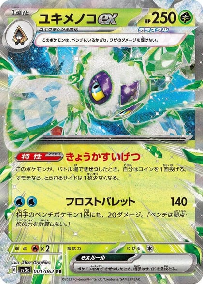 Froslass ex - 001/062, SV3a: Raging Surf 001/062