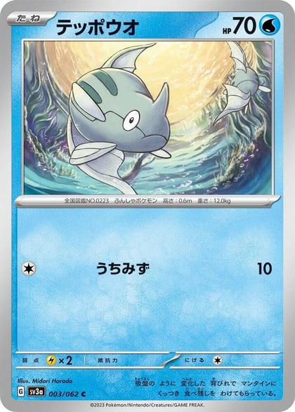 Remoraid, SV3a: Raging Surf 003/062