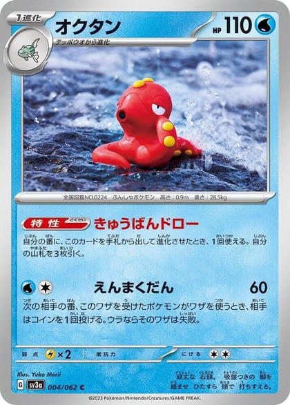 Octillery, SV3a: Raging Surf 004/062