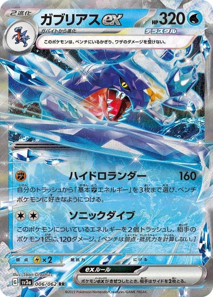 Garchomp ex - 006/062, SV3a: Raging Surf 006/062