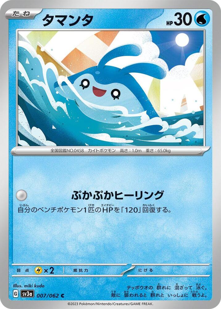 Mantyke - 007/062, SV3a: Raging Surf 007/062