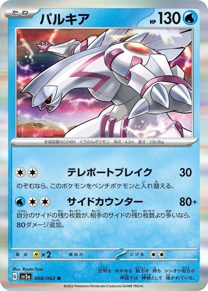 Palkia, SV3a: Raging Surf 008/062