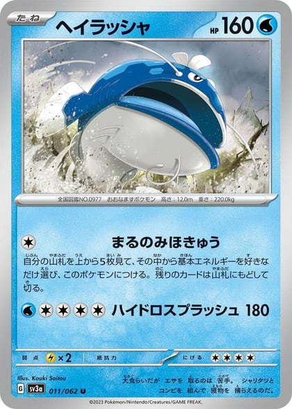 Dondozo, SV3a: Raging Surf 011/062