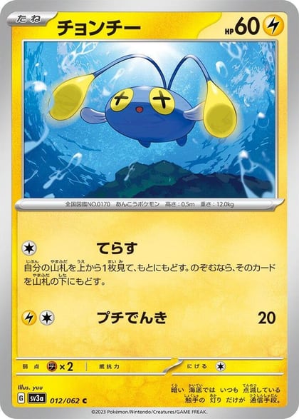 Chinchou, SV3a: Raging Surf 012/062