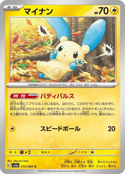 Minun - 015/062, SV3a: Raging Surf 015/062