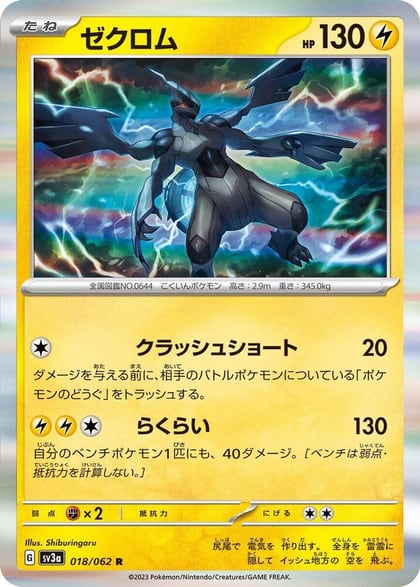 Zekrom, SV3a: Raging Surf 018/062