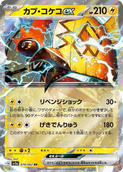 Tapu Koko ex - 019/062, SV3a: Raging Surf 019/062