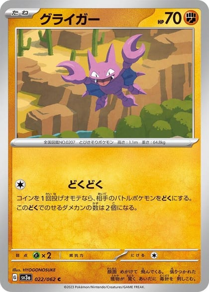 Gligar, SV3a: Raging Surf 022/062
