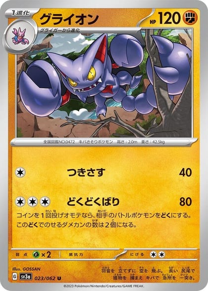 Gliscor, SV3a: Raging Surf 023/062