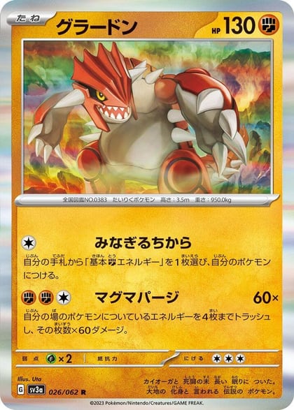 Groudon - 026/062, SV3a: Raging Surf 026/062
