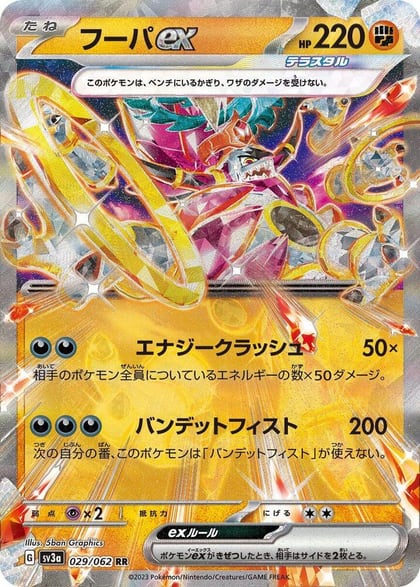 Hoopa ex - 029/062, SV3a: Raging Surf 029/062