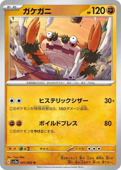 Klawf, SV3a: Raging Surf 031/062