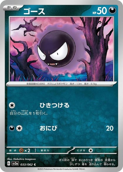 Gastly, SV3a: Raging Surf 033/062