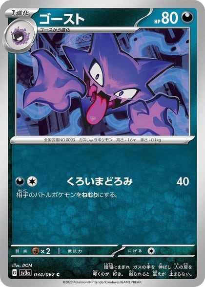 Haunter, SV3a: Raging Surf 034/062