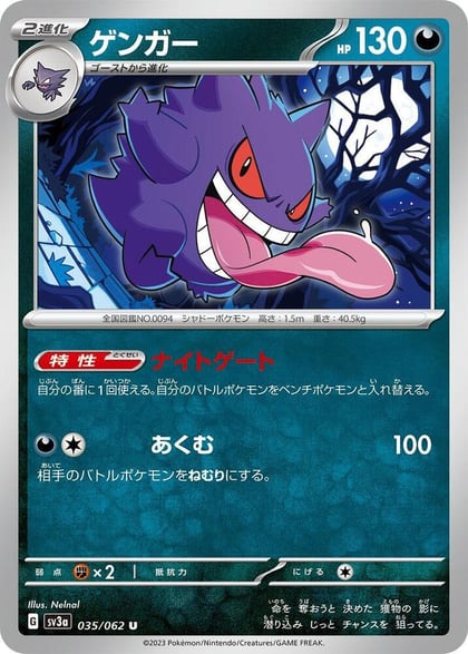 Gengar, SV3a: Raging Surf 035/062