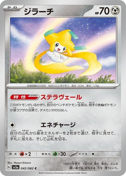 Jirachi, SV3a: Raging Surf 042/062