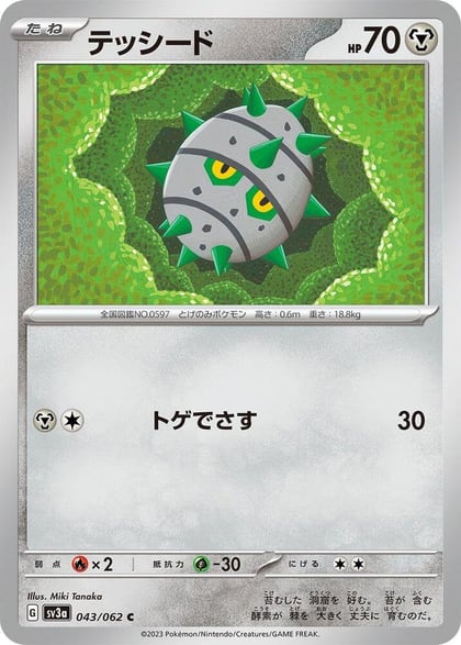 Ferroseed, SV3a: Raging Surf 043/062