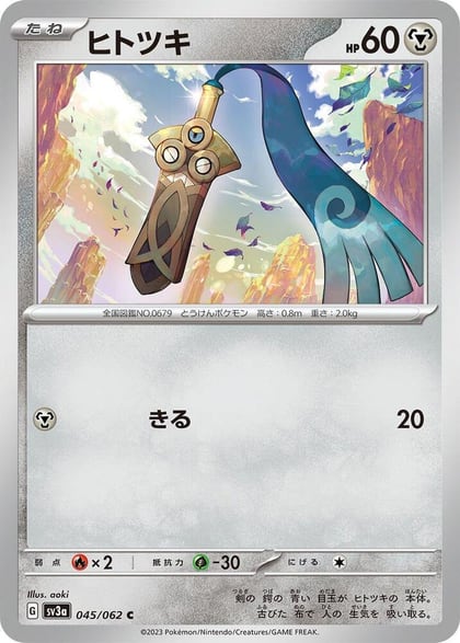 Honedge, SV3a: Raging Surf 045/062