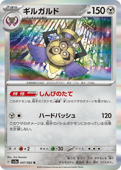 Aegislash - 047/062, SV3a: Raging Surf 047/062