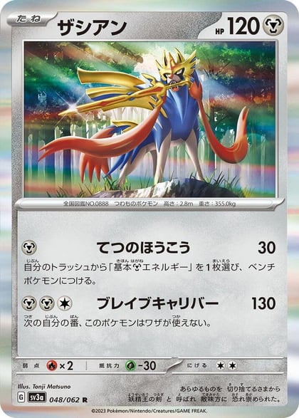 Zacian, SV3a: Raging Surf 048/062