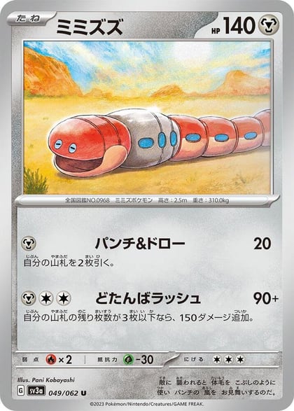 Orthworm, SV3a: Raging Surf 049/062