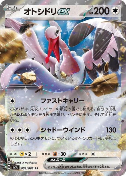 Bombirdier ex - 051/062, SV3a: Raging Surf 051/062