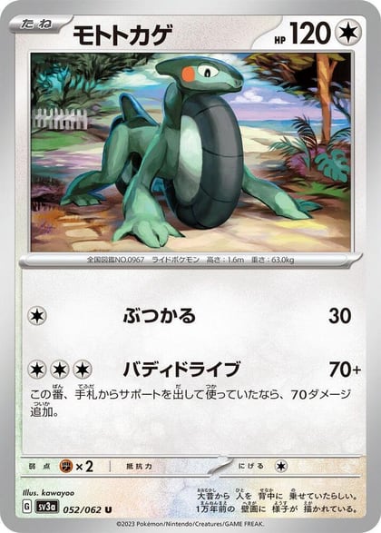 Cyclizar - 052/062, SV3a: Raging Surf 052/062