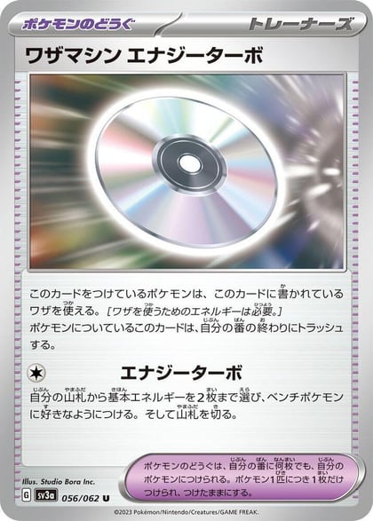 Technical Machine: Turbo Energize, SV3a: Raging Surf 056/062