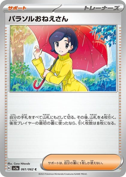 Parasol Lady - 061/062, SV3a: Raging Surf 061/062