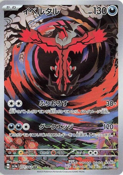 Yveltal - 071/062, SV3a: Raging Surf 071/062