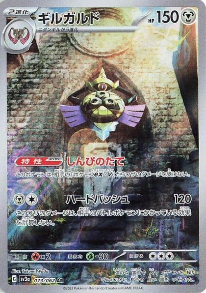 Aegislash - 073/062, SV3a: Raging Surf 073/062