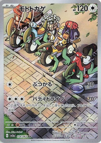 Cyclizar - 074/062, SV3a: Raging Surf 074/062