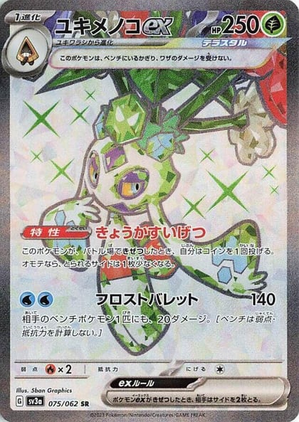 Froslass ex - 075/062, SV3a: Raging Surf 075/062